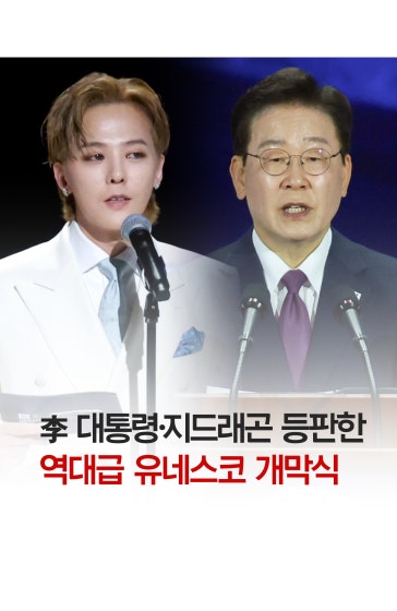 역대급 세계유산위원회 개막식