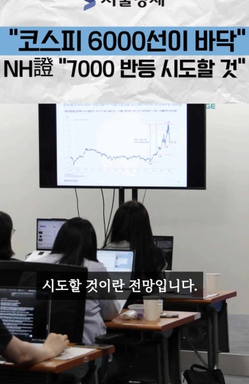NH證 "코스피 6000선이 바닥"
