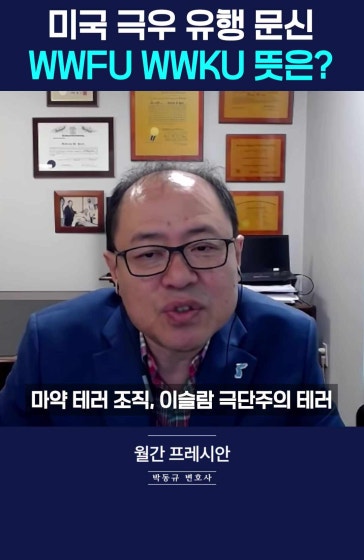 마코 루비오 선언 "이제 극좌와의 전쟁"