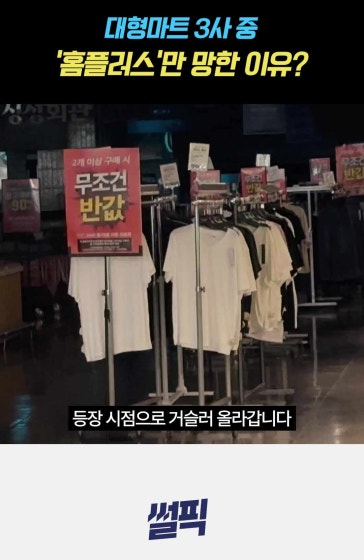 '기업사냥꾼' MBK, 홈플러스 몰락의 길