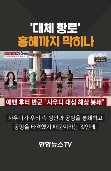 '대체 항로' 홍해까지 막히나