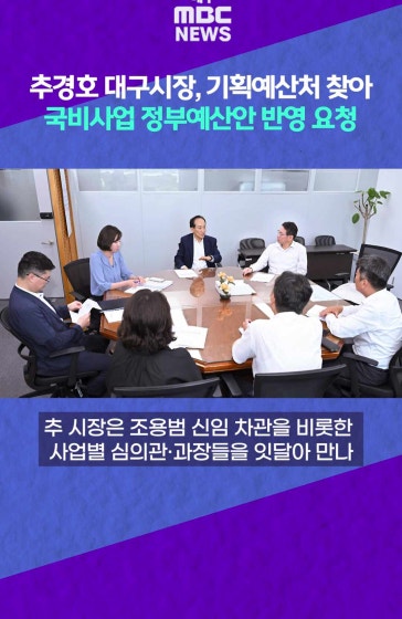 기획예산처 찾아 국비사업 예산안 반영 요청