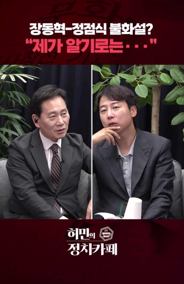 장동혁-정점식 불화설?