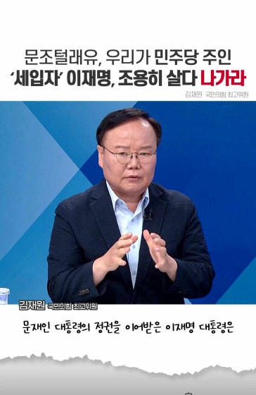 ‘세입자’ 이재명, 조용히 살다 나가라