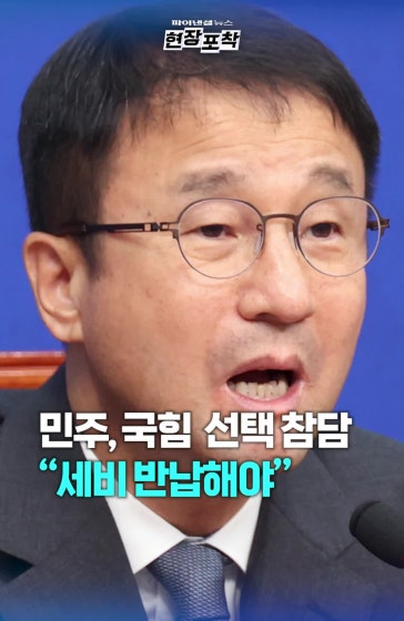 한병도, 국힘 고강도 비판 “세비 반납하라”
