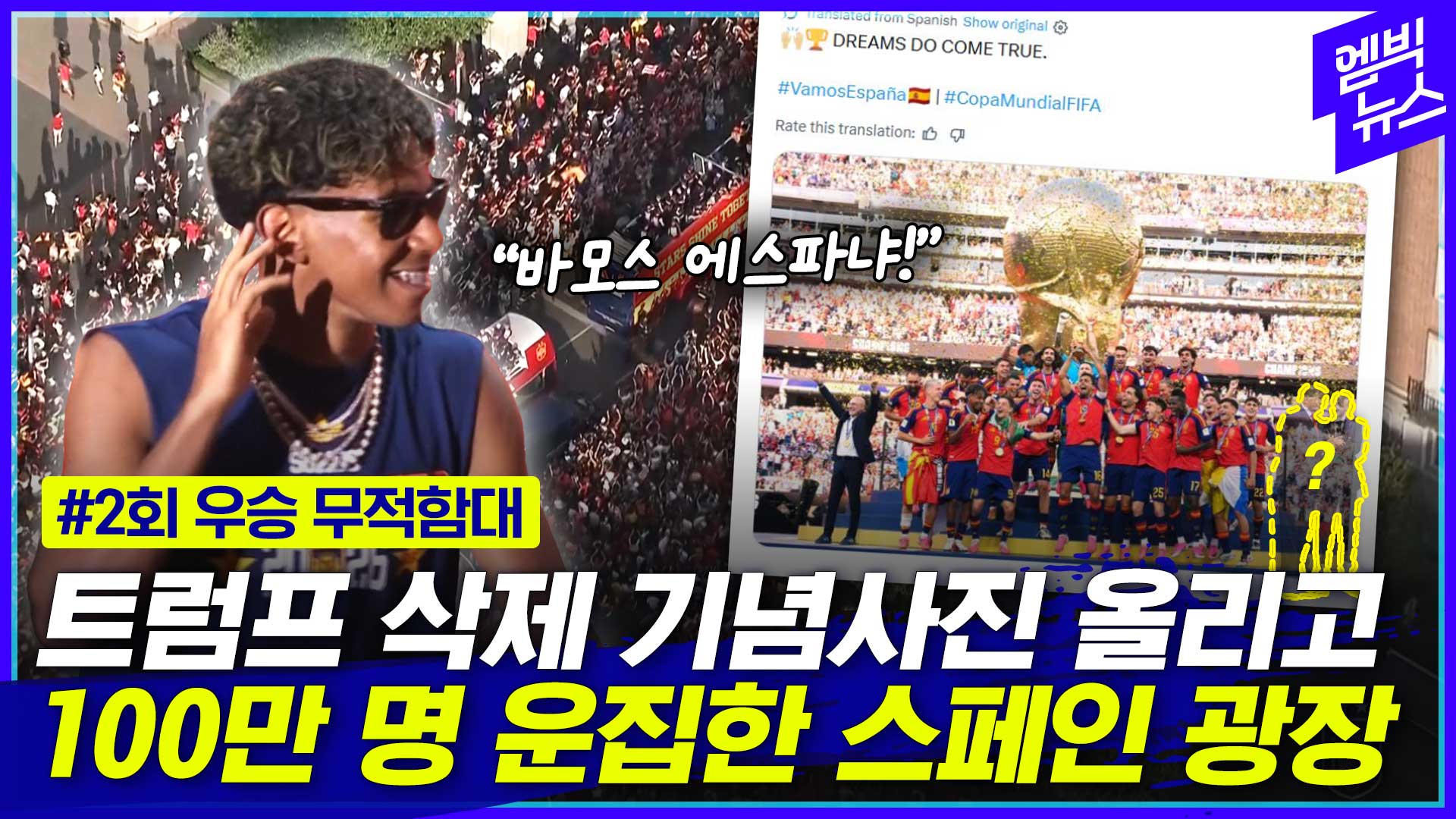[엠빅스포츠] 광란의 마드리드! 스페인은 계속 축제 축제 축제 중