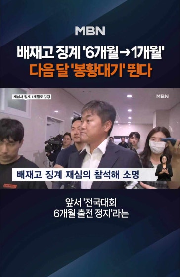 배재고 징계 6개월에서 1개월로 감경