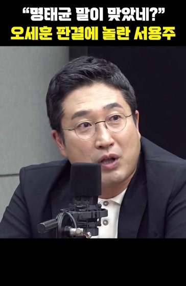 "명태균 말이 맞았네?" 오세훈 판결에 놀란