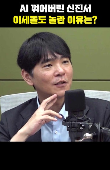 AI 꺾어버린 신진서, 이세돌도 놀란 이유는