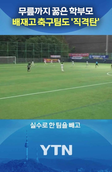 항의 길어지자 '몰수패'