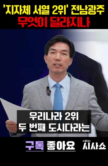 전남광주통합특별시를 아십니까
