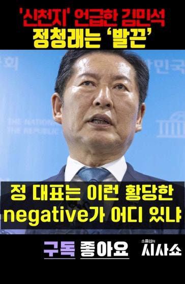 민주당 신천지 개입설 