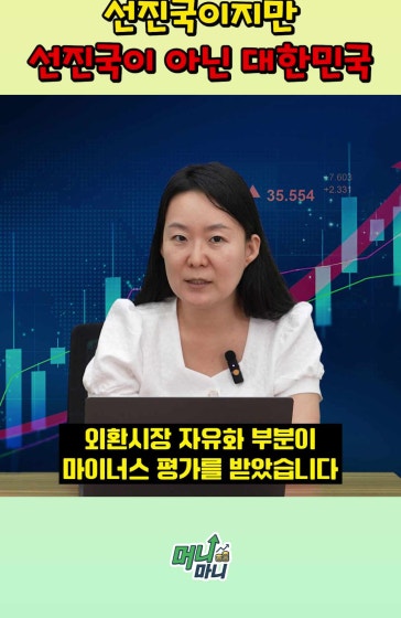 선진국인데 선진국이 아닌 대한민국