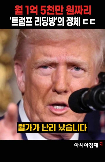 월 1억5천만원짜리 주식 리딩방의 정체
