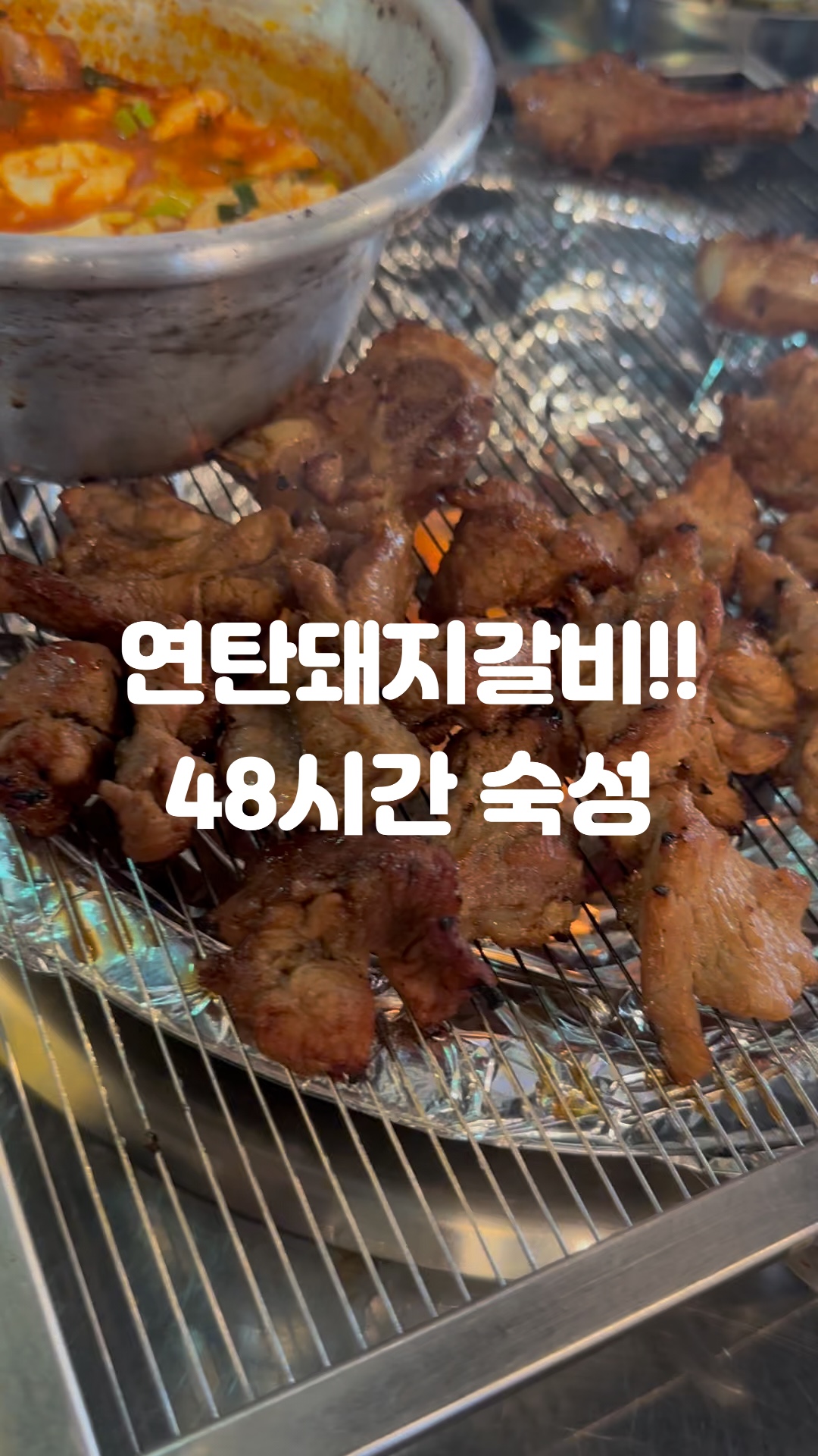 연탄돼지갈비 2