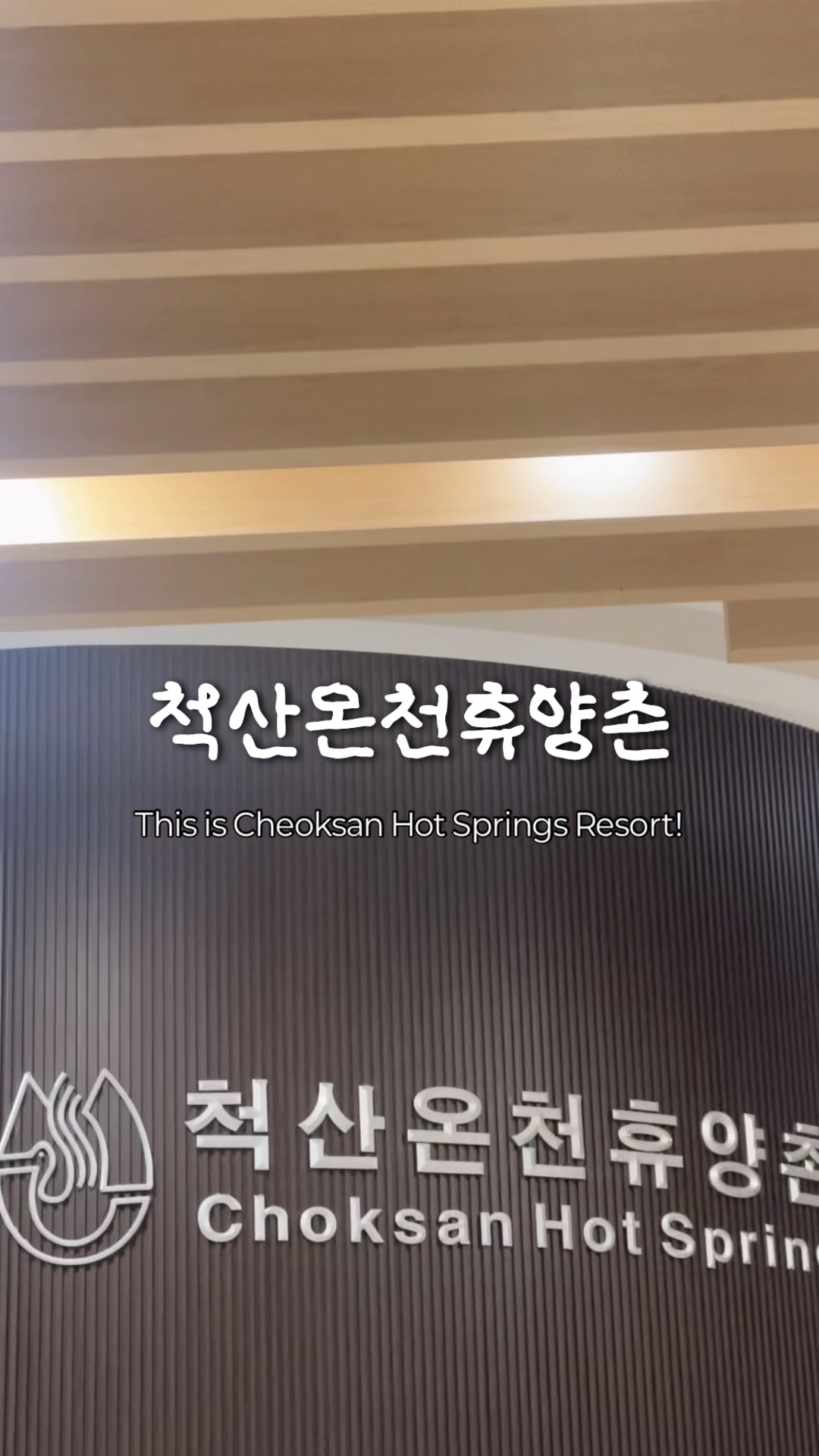 척산온천휴양촌 (Cheoksan Oncheon Hyuyangchon) 3