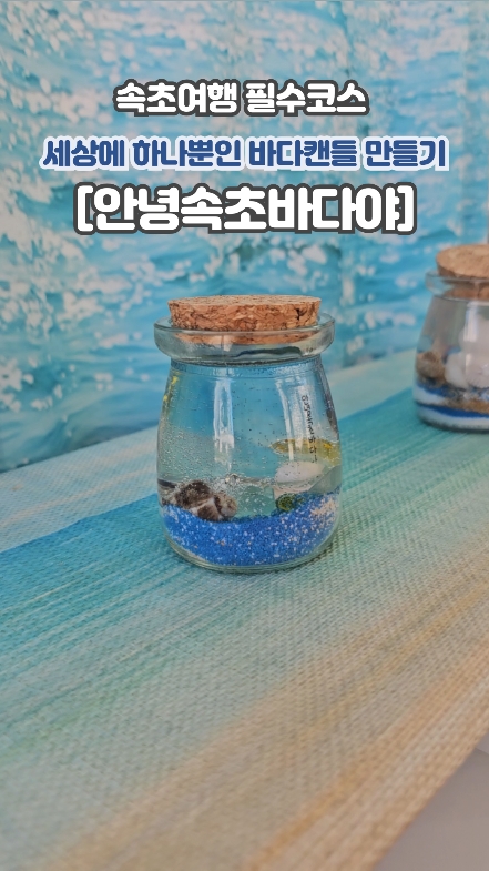 안녕속초바다야 3