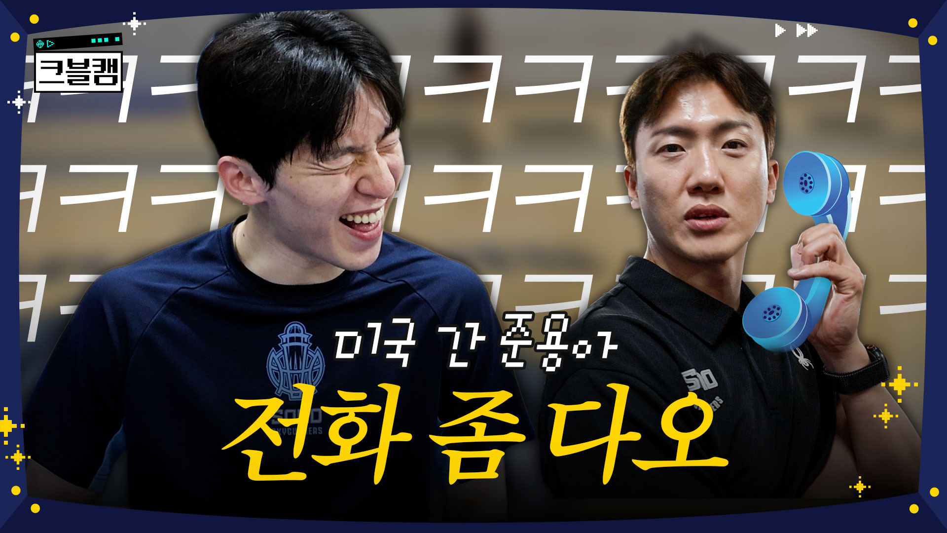 이 편지는 고양에서 최초로 시작되어… | 크블캠