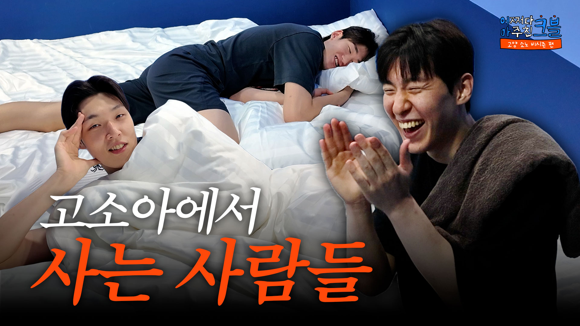 고소아에 억울하게 갇혀있는 크블티비 퇴근시켜라! | 어쩌다 마주친 크블