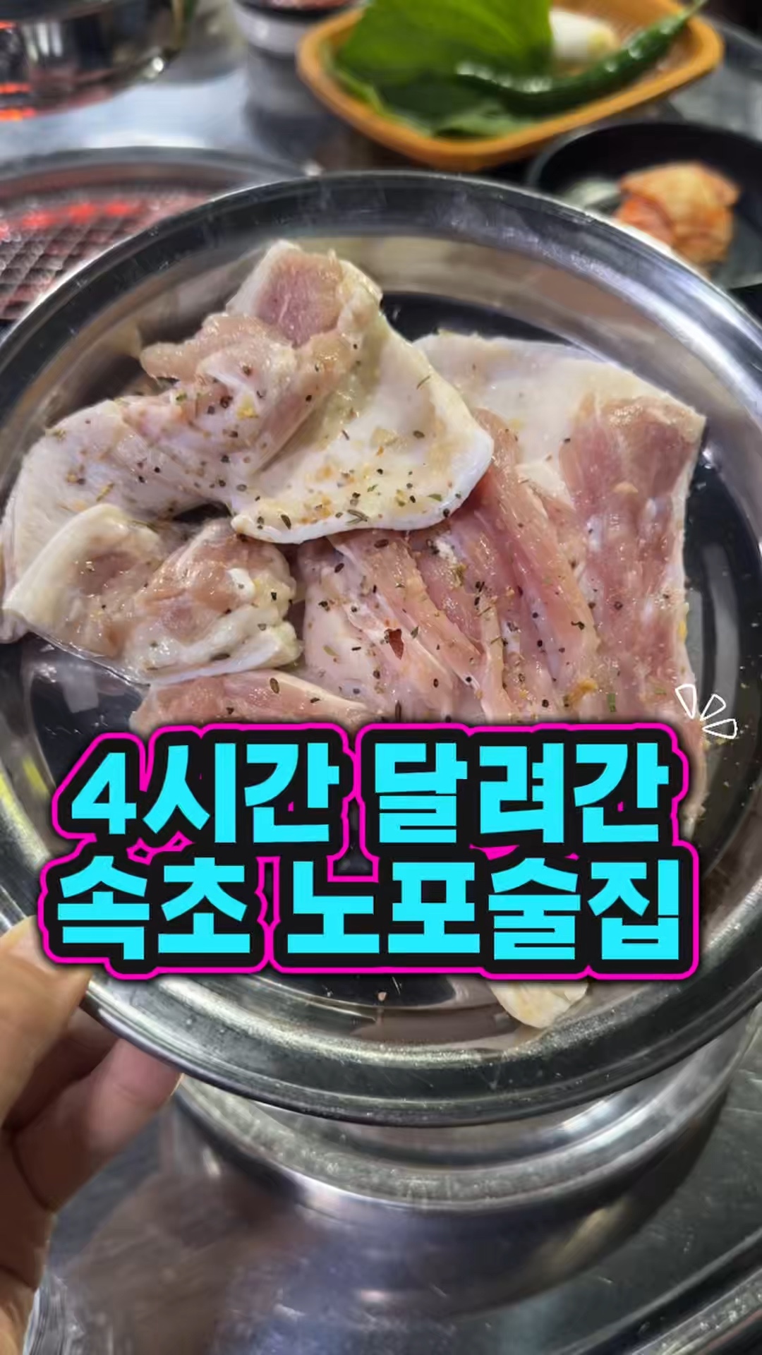 연탄불생구이 2호점 2
