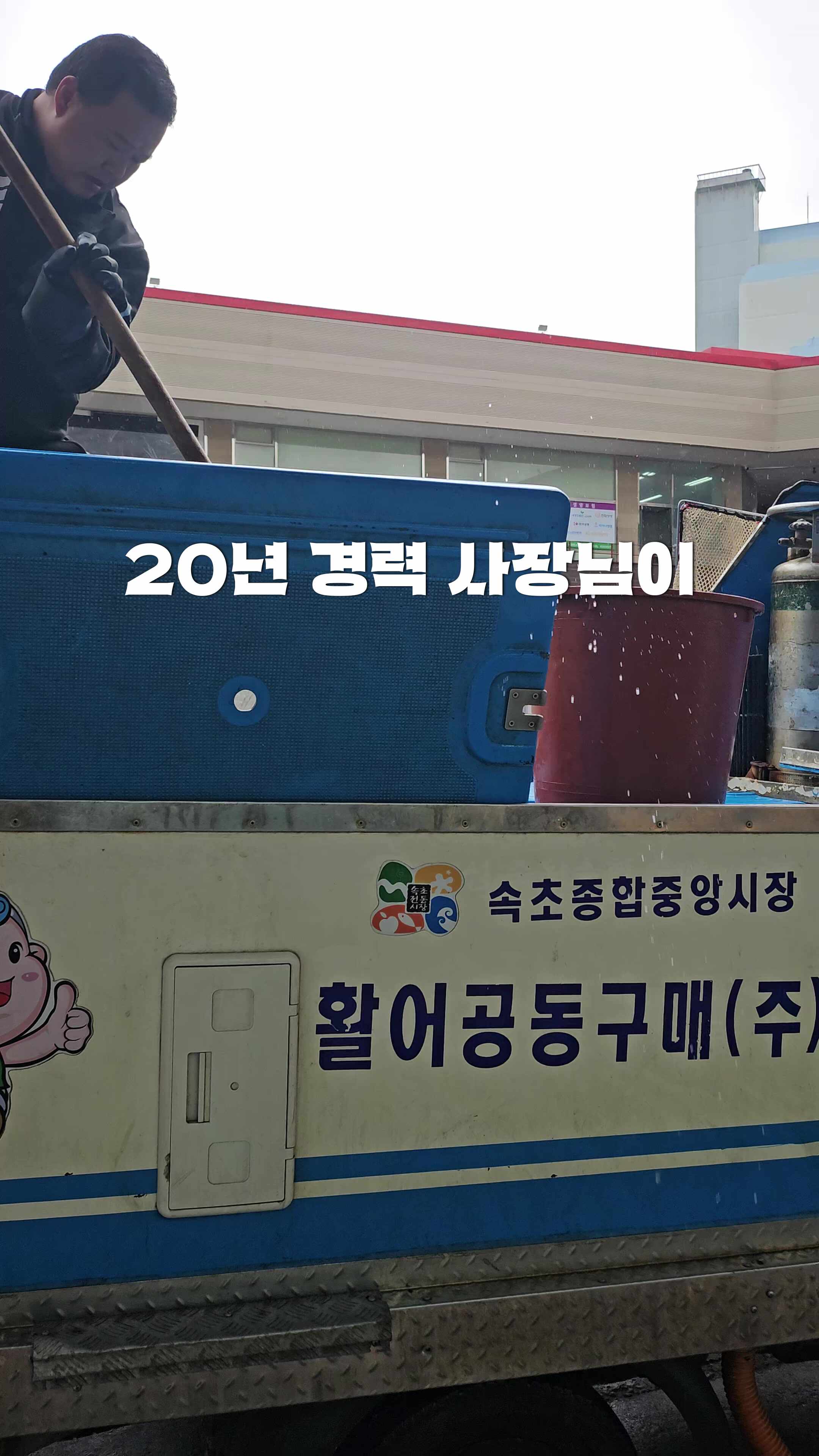 속초회장님 회포장 2
