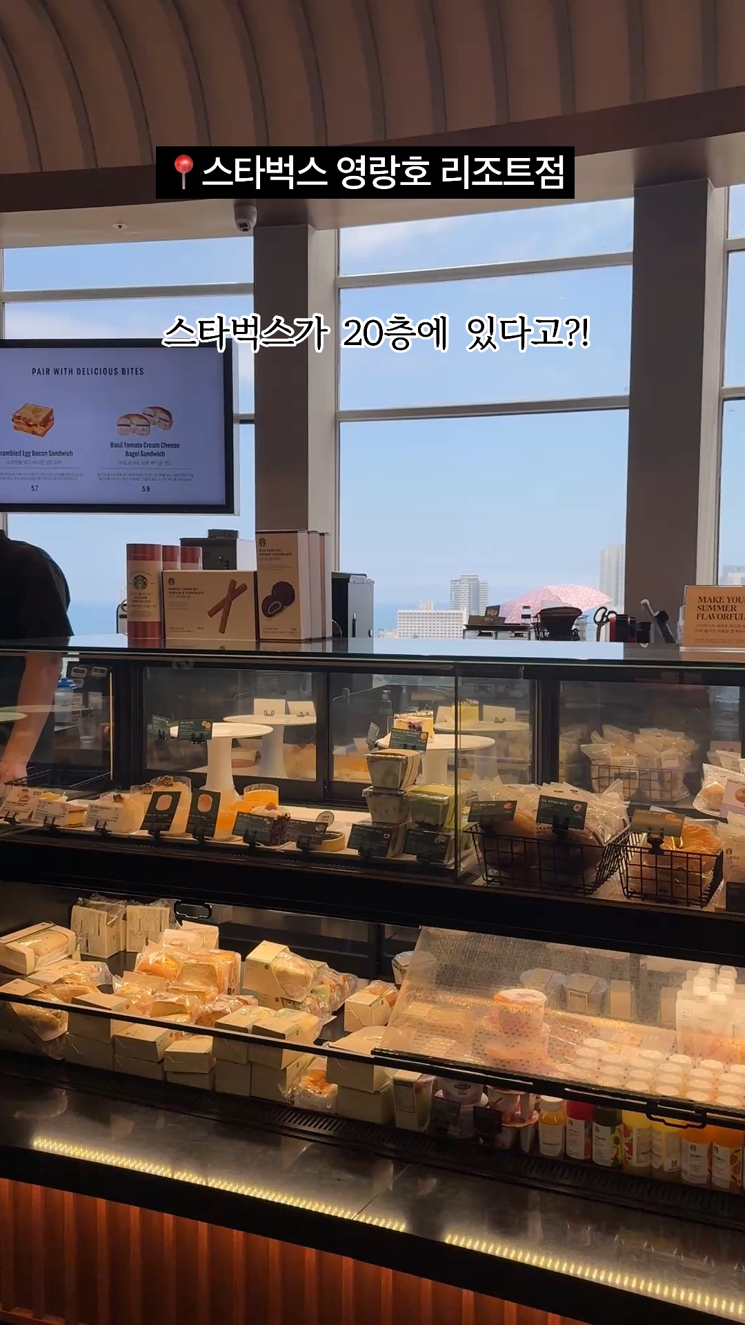 스타벅스 영랑호리조트점 (Starbucks Yeongnangho Resort) 3