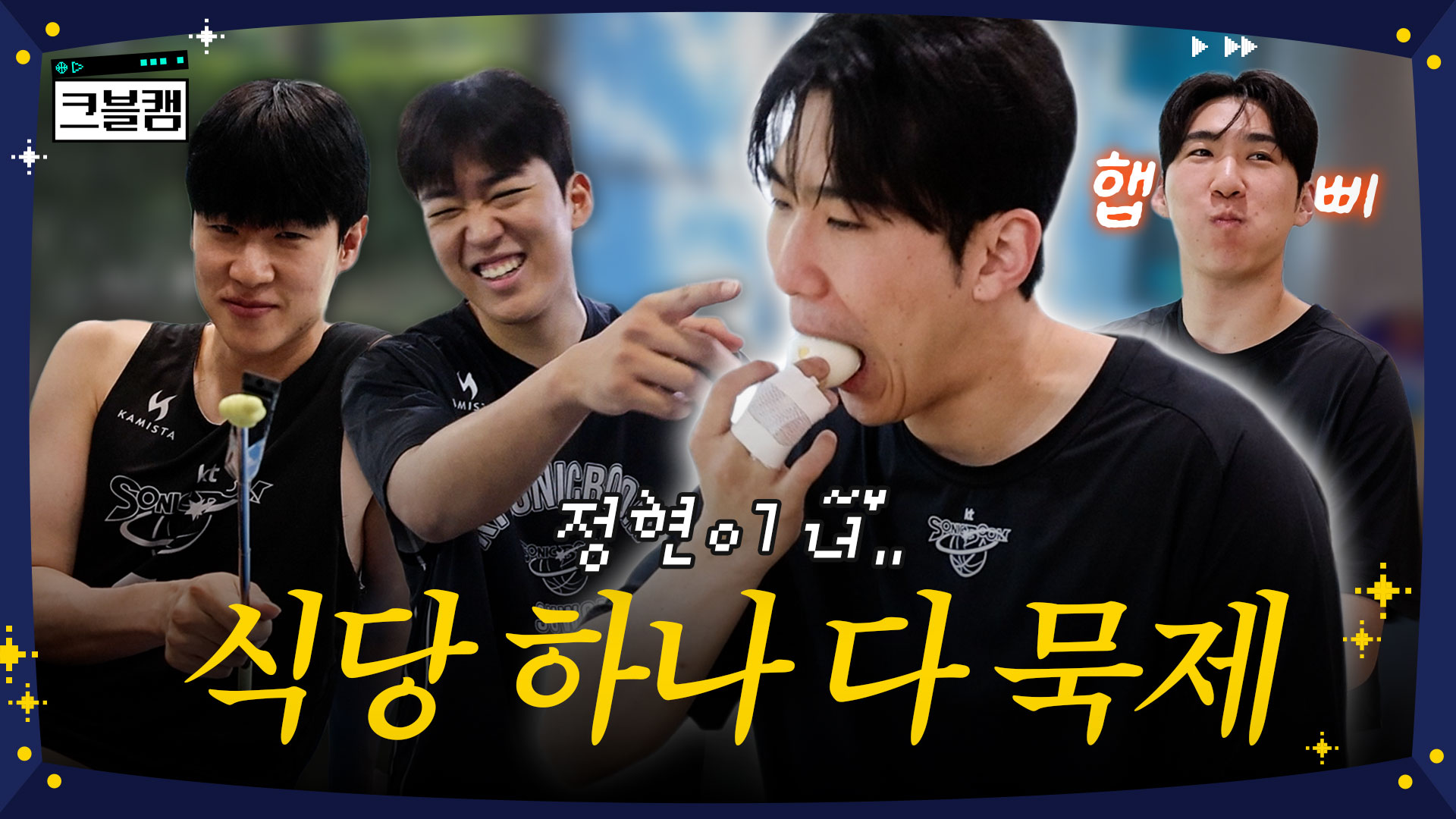 난 진짜 밥 먹을 때가 제일 행복해..❤️ | 크블캠