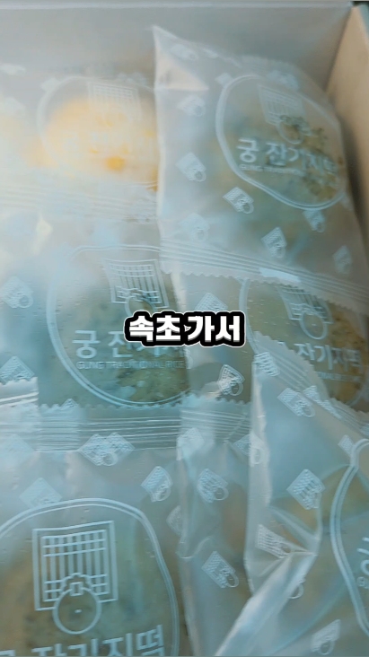 궁잔기지떡 속초점 3