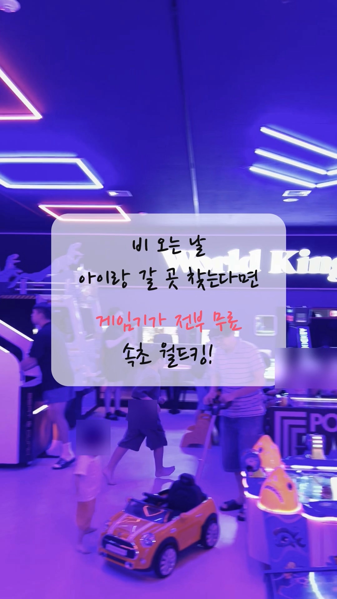 월드킹 3