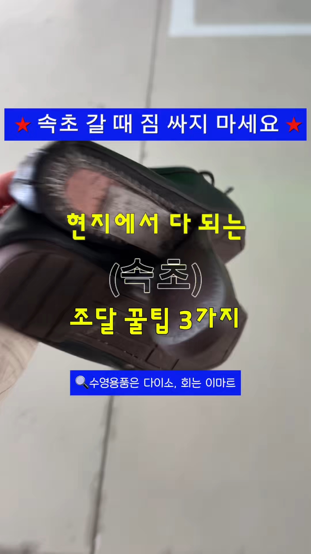 이마트 속초점 (E-Mart Sokcho) 4