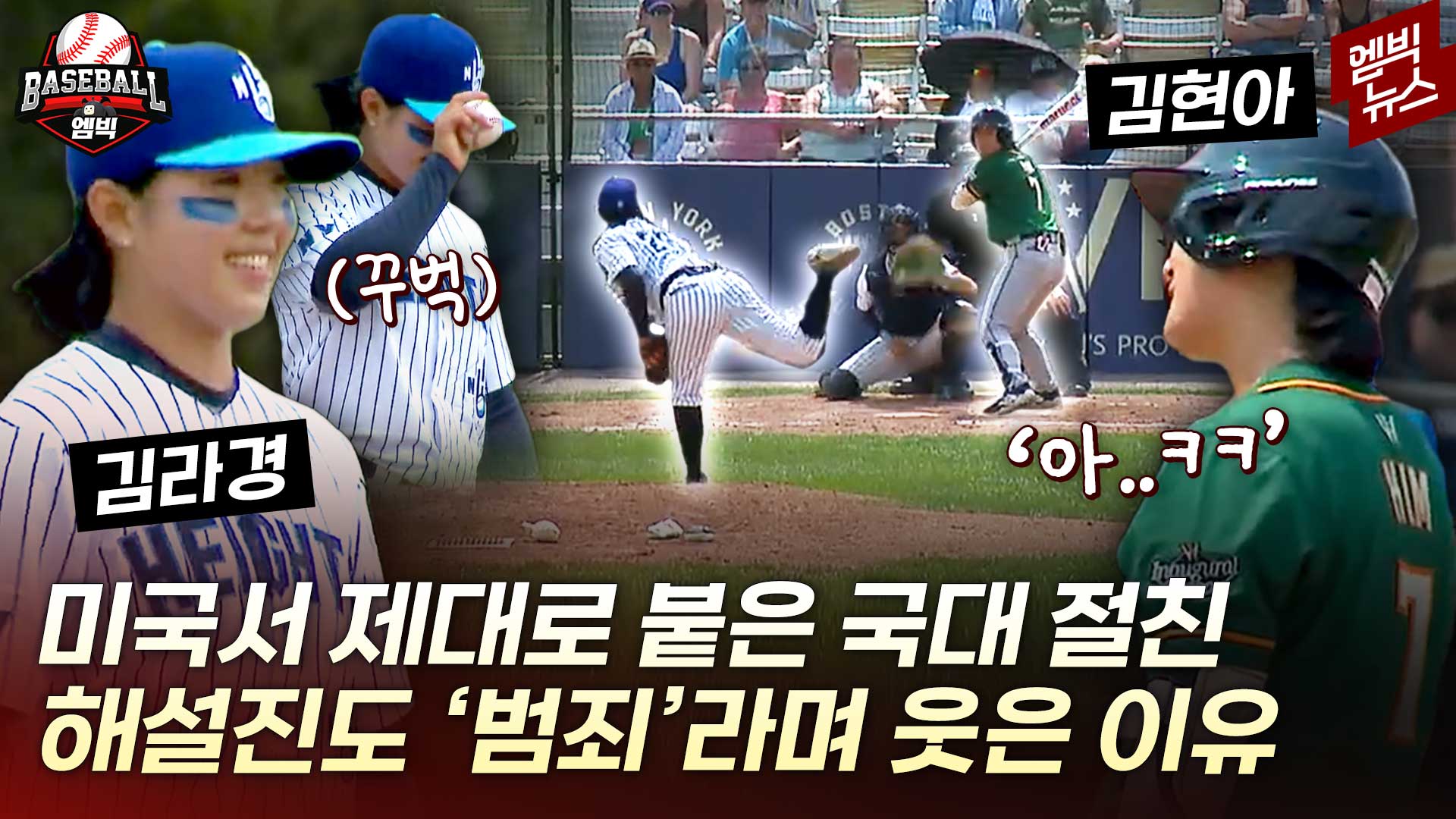 [엠빅스포츠] ‘무실점’ 국가대표 투수의 약점은 절친?