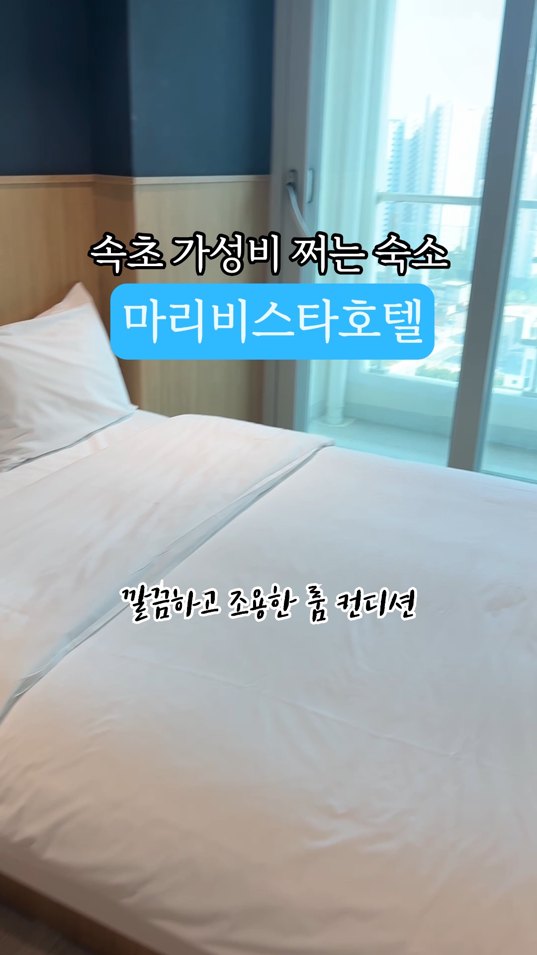 속초마리비스타호텔 4