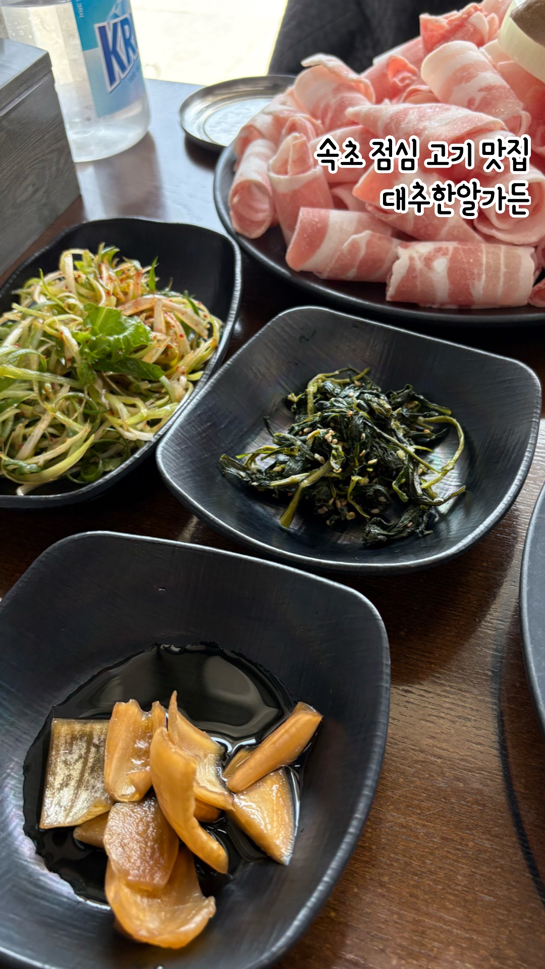 대추한알가든쌈고기 (Daechu Hanal Garden Ssamgogi) 2