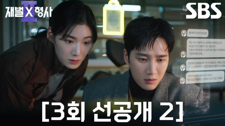 《財閥X刑警2》分集劇情-第3集