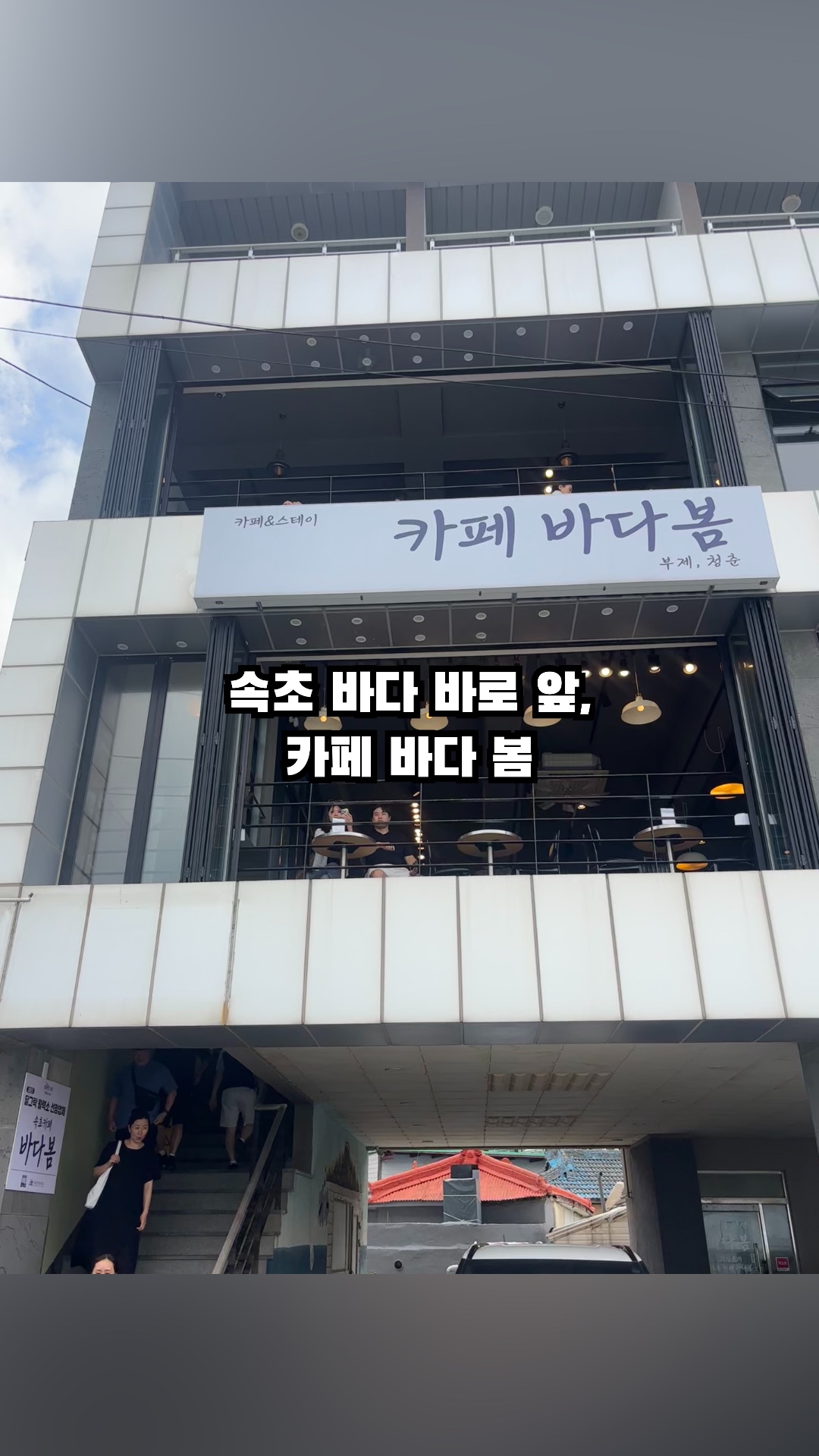 속초카페바다봄 (Sokcho Cafe Badabom) 4