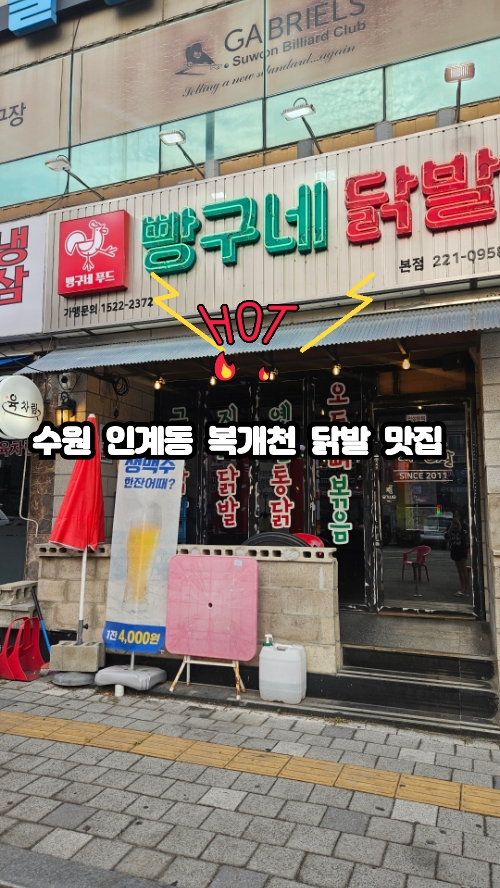 빵구네닭발 인계본점 사진 3