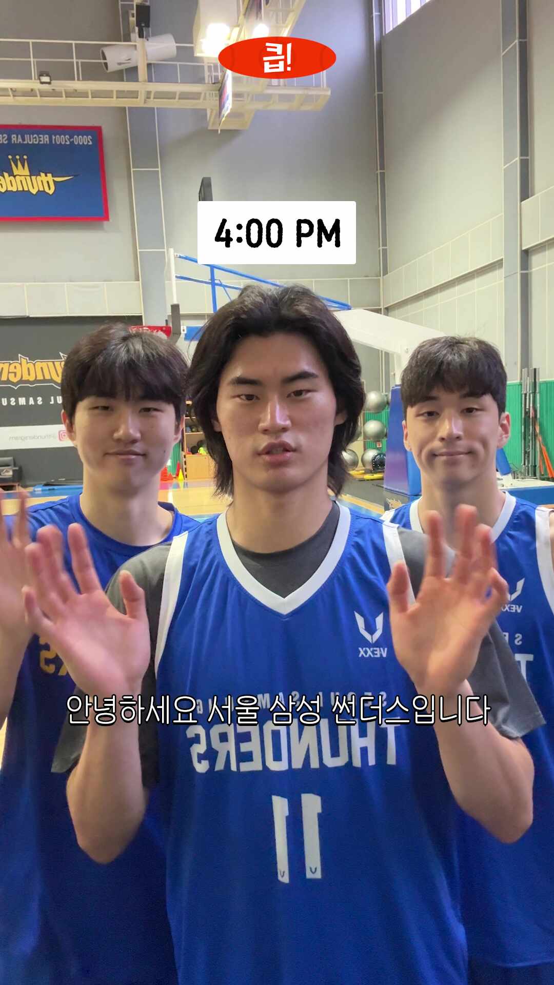 안녕하세요서울삼성썬더스입니다잘부탁드립니다