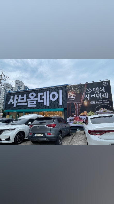 샤브올데이 속초점 3