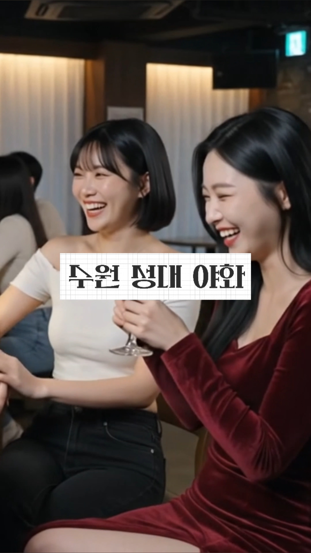 야화 혼술바 성대점 매장 사진 2