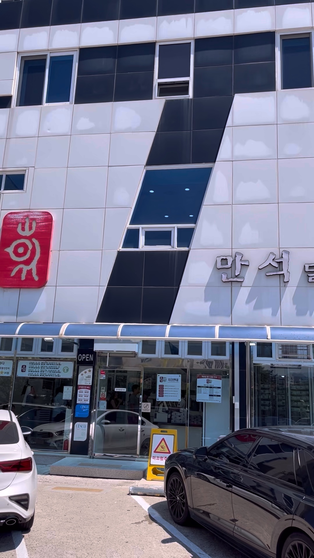만석닭강정 엑스포본점 3
