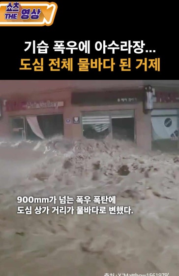 기습 폭우에 물바다 된 거제