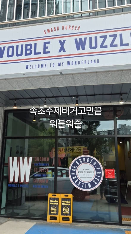 워블워즐 2