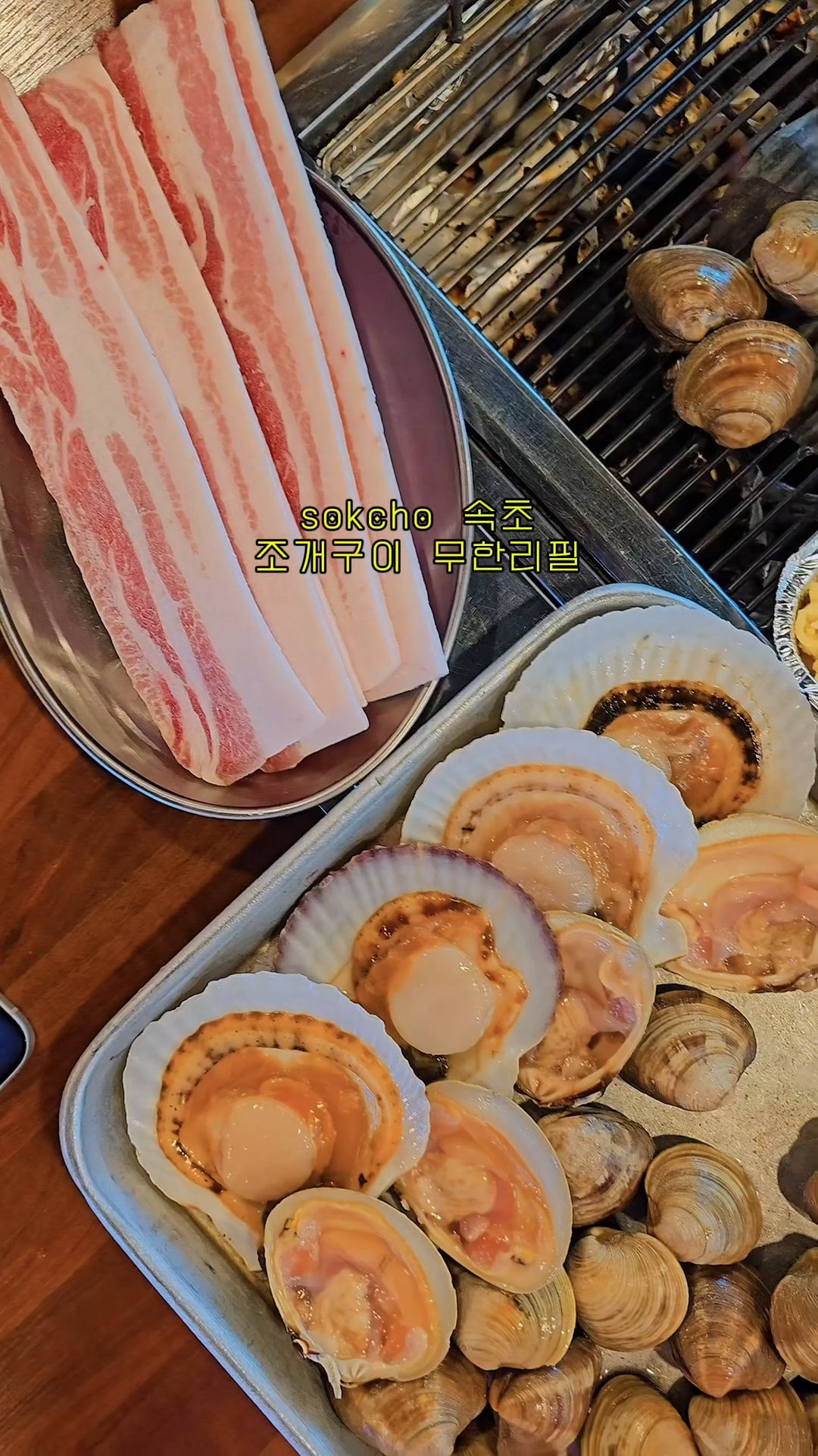 속초조개마을 4