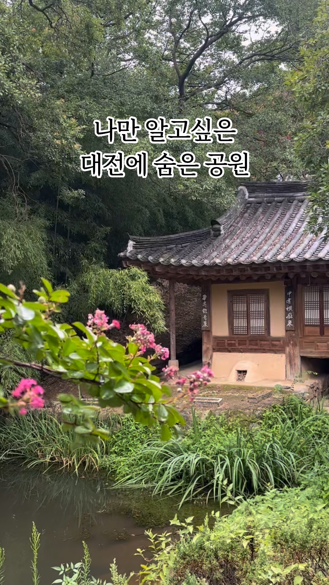 우암사적공원 (Uam Historic Park), photo 7