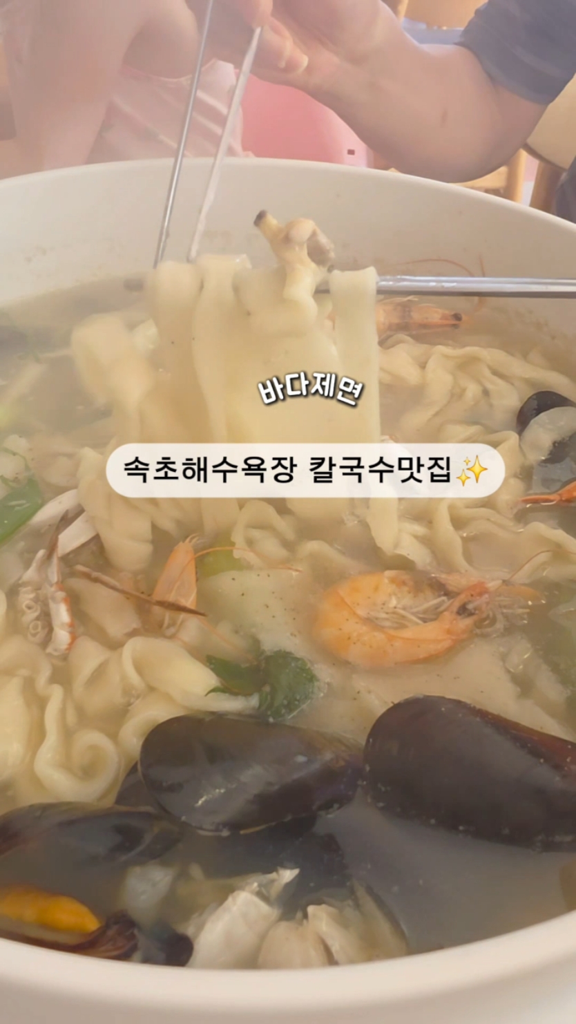 바다제면 속초본점