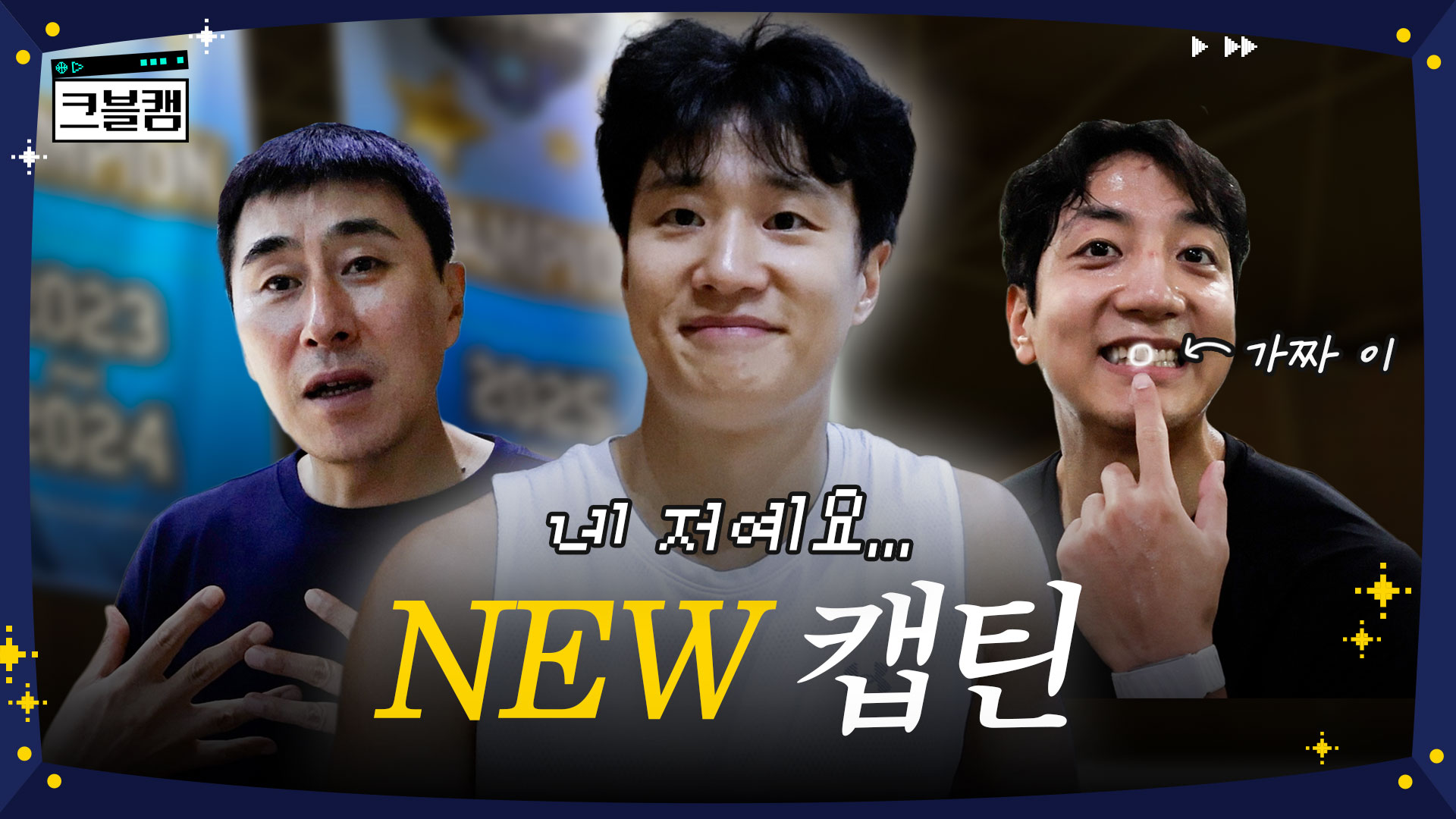 이도 심고 머리도 심고 | 크블캠