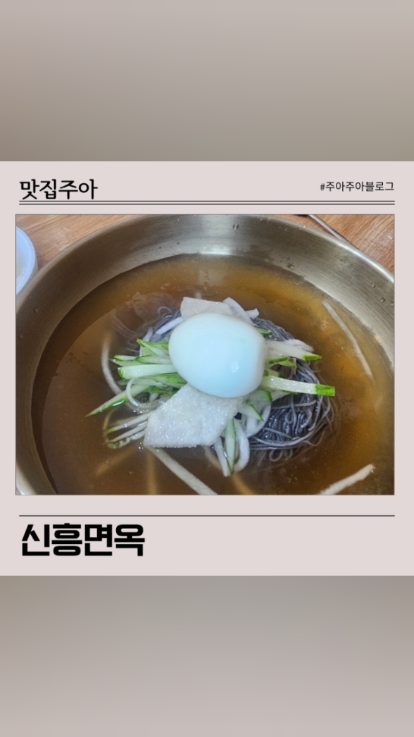 신흥면옥 2