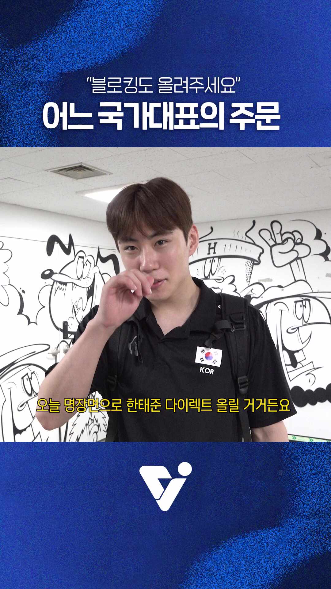 블로킹 3득점에 다이렉트까지 꽂은 국대 세터