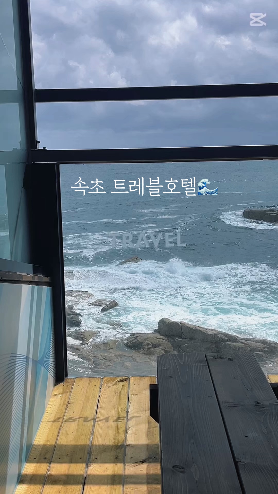 속초 트레블호텔 3