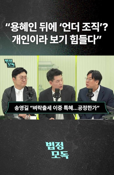 "용혜인 뒤에 '언더 조직'?..."